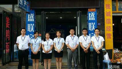 宜賓市盛聯(lián)房地產(chǎn) 專業(yè)經(jīng)紀(jì)服務(wù)，助力安居夢(mèng)想