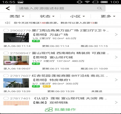 房產(chǎn)小蜜書(shū) v3.8.6.2 房地產(chǎn)經(jīng)紀(jì)服務(wù)新體驗(yàn)，安卓平臺(tái)高效辦公利器